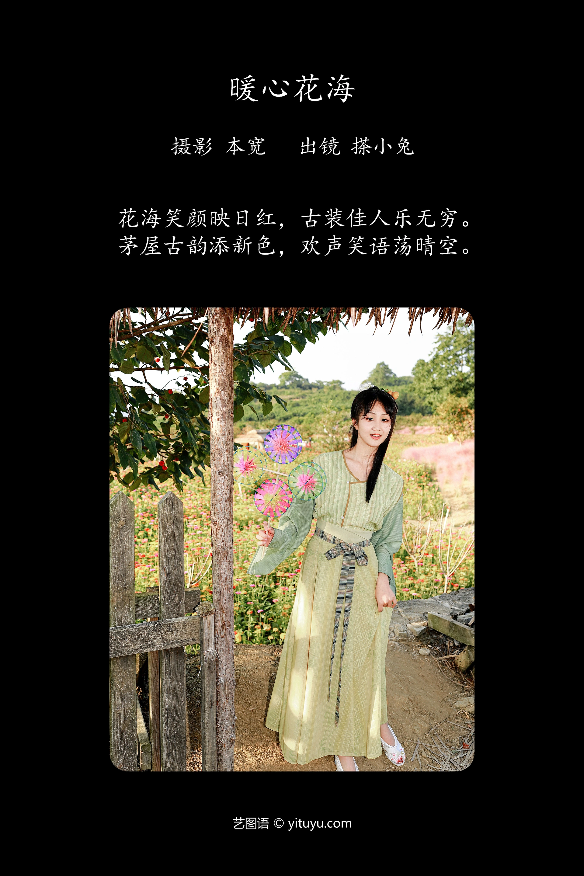 [YITUYU艺图语]2023.10.10 暖心花海 搽小兔 1