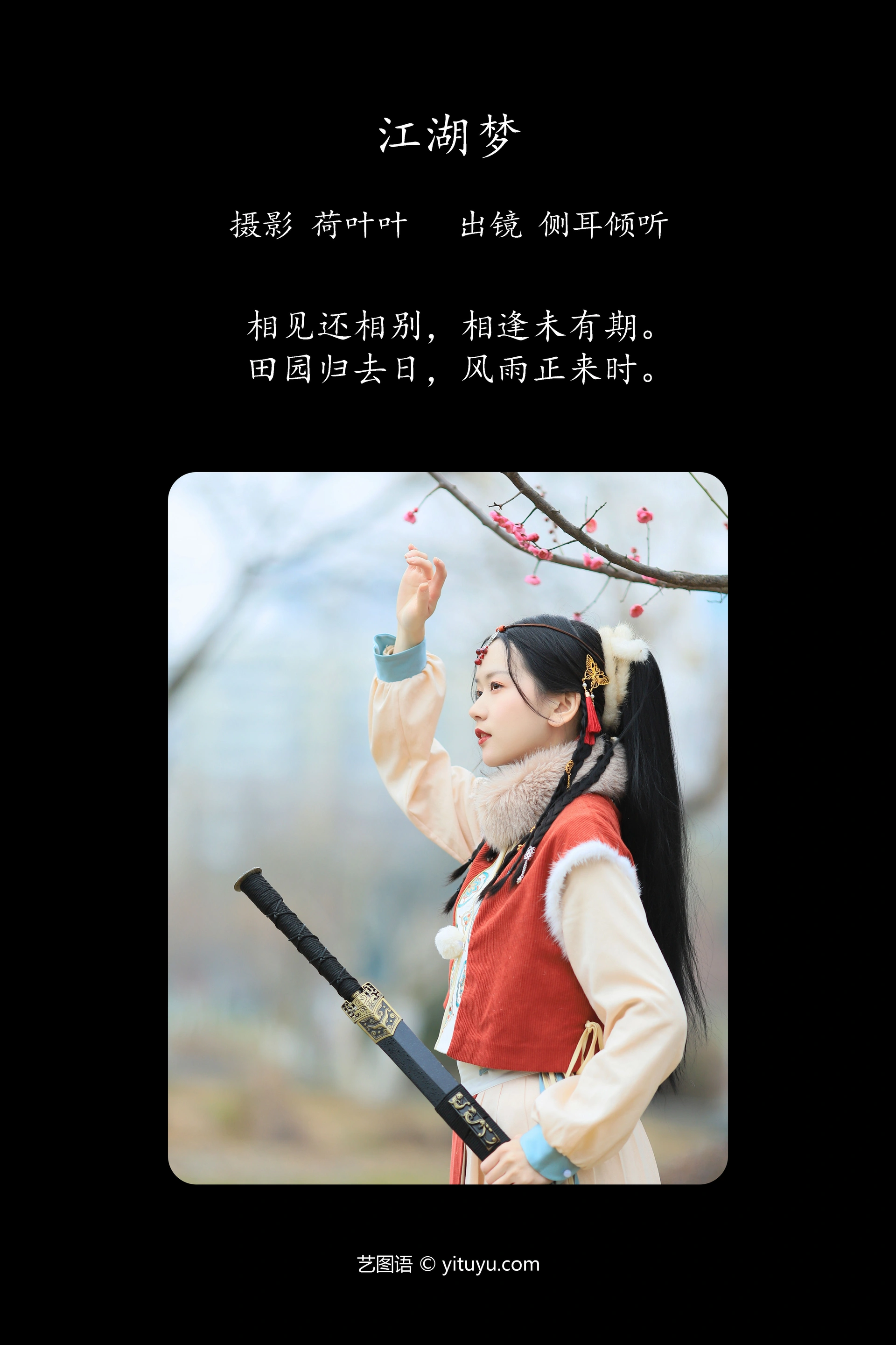 [YITUYU艺图语]2023.10.10 江湖梦 侧耳倾心听 1